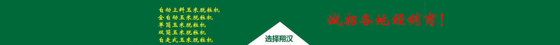 自動(dòng)上料玉米脫粒機(jī)